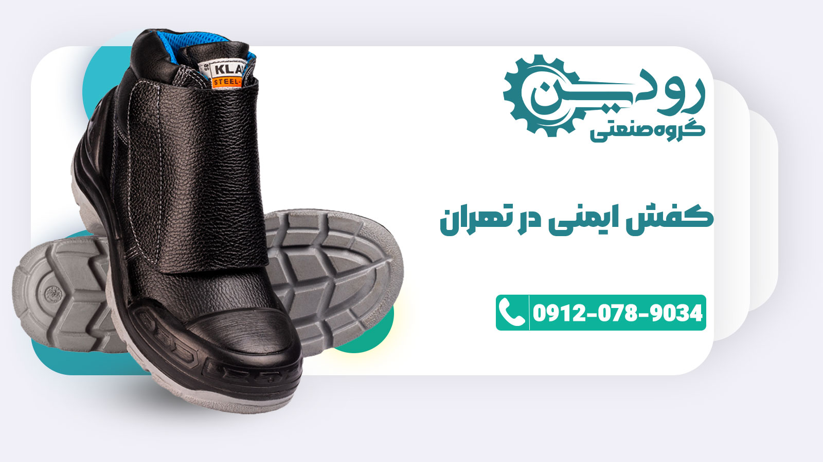 بهترین فروشگاه کفش کار تهران را در مراکز  اینترنتی میتوانید بیابید.