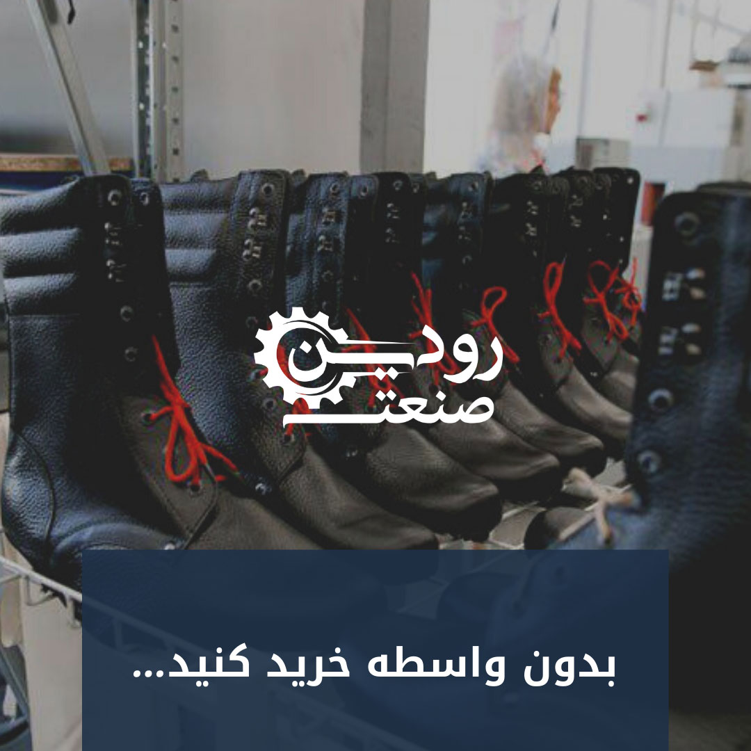 افرادی که به دنبال کارخانه کفش ایمنی تهران هستند، باید در اینترنت سرچی در رابطه با آن انجام دهند.