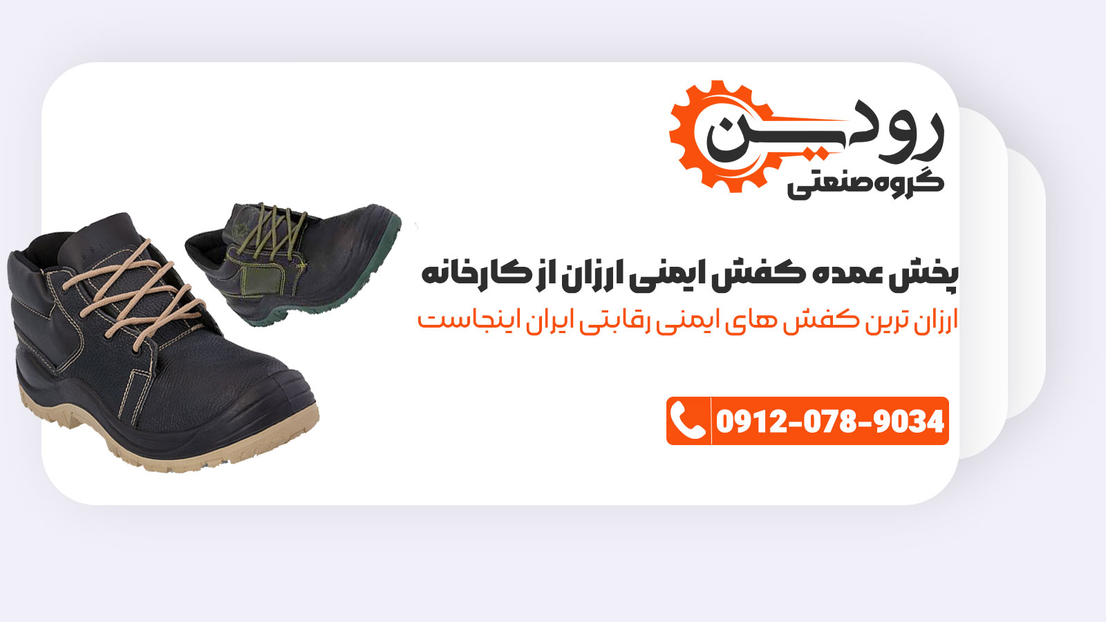 مرکز پخش کفش ایمنی میتواند با قیمت ارزان و حتی زیر قیمت کارخانه به شما اجناس را ارائه دهد.