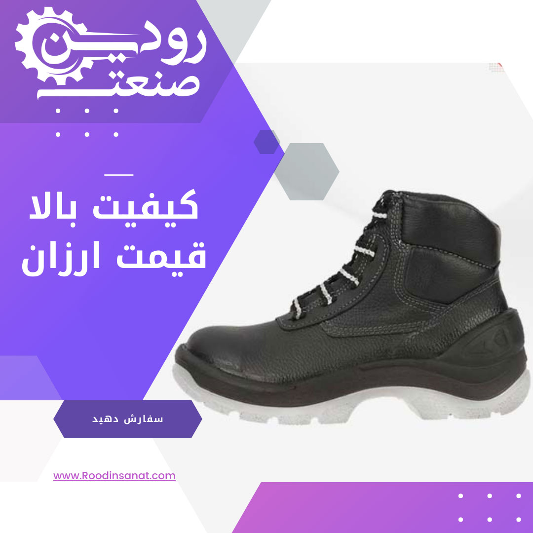 اگر آدرس مرکز خرید کفش ایمنی تهران را ندارید، به شرکت ما مراجعه کنید.