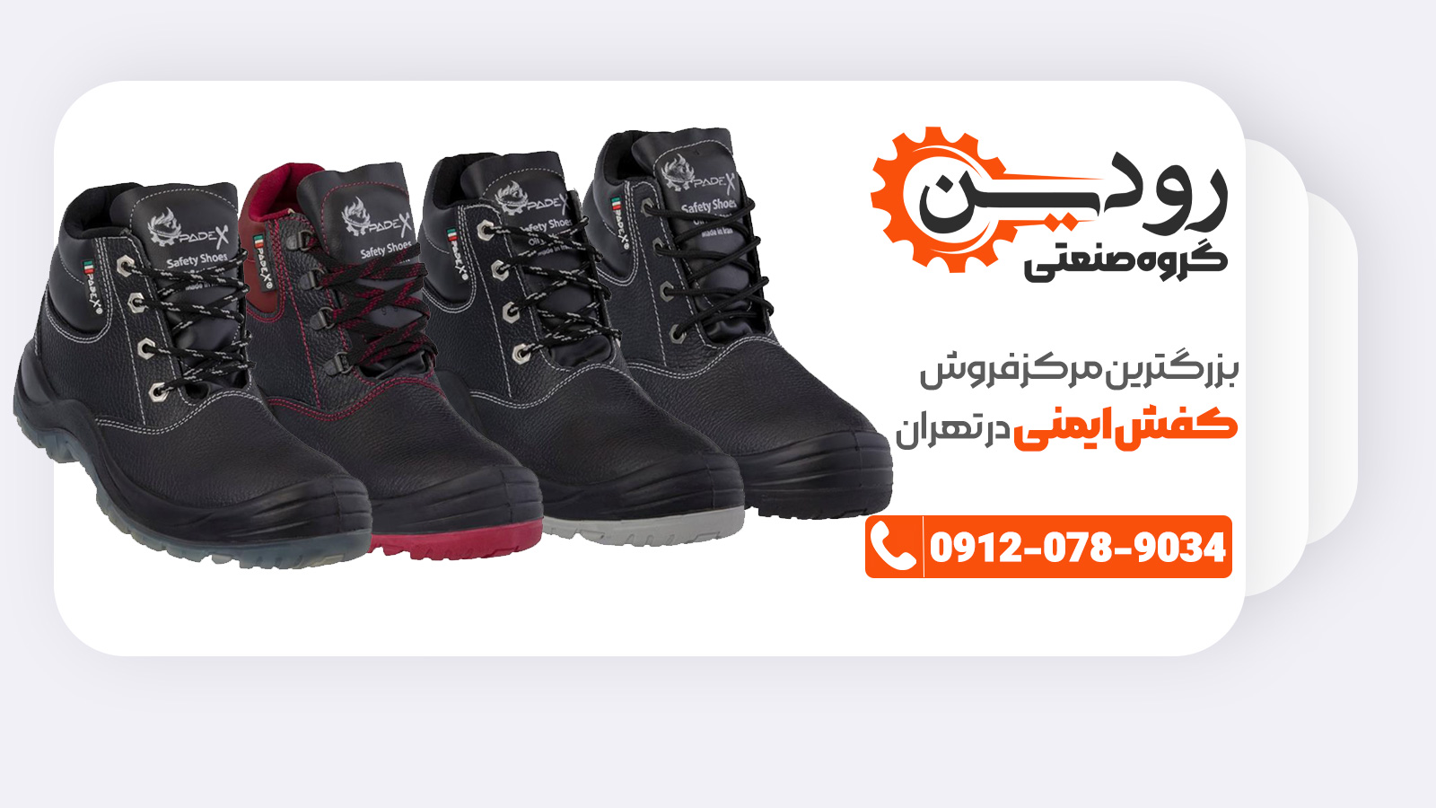 اگر آدرس مرکز خرید کفش ایمنی تهران را ندارید، به شرکت ما مراجعه کنید.