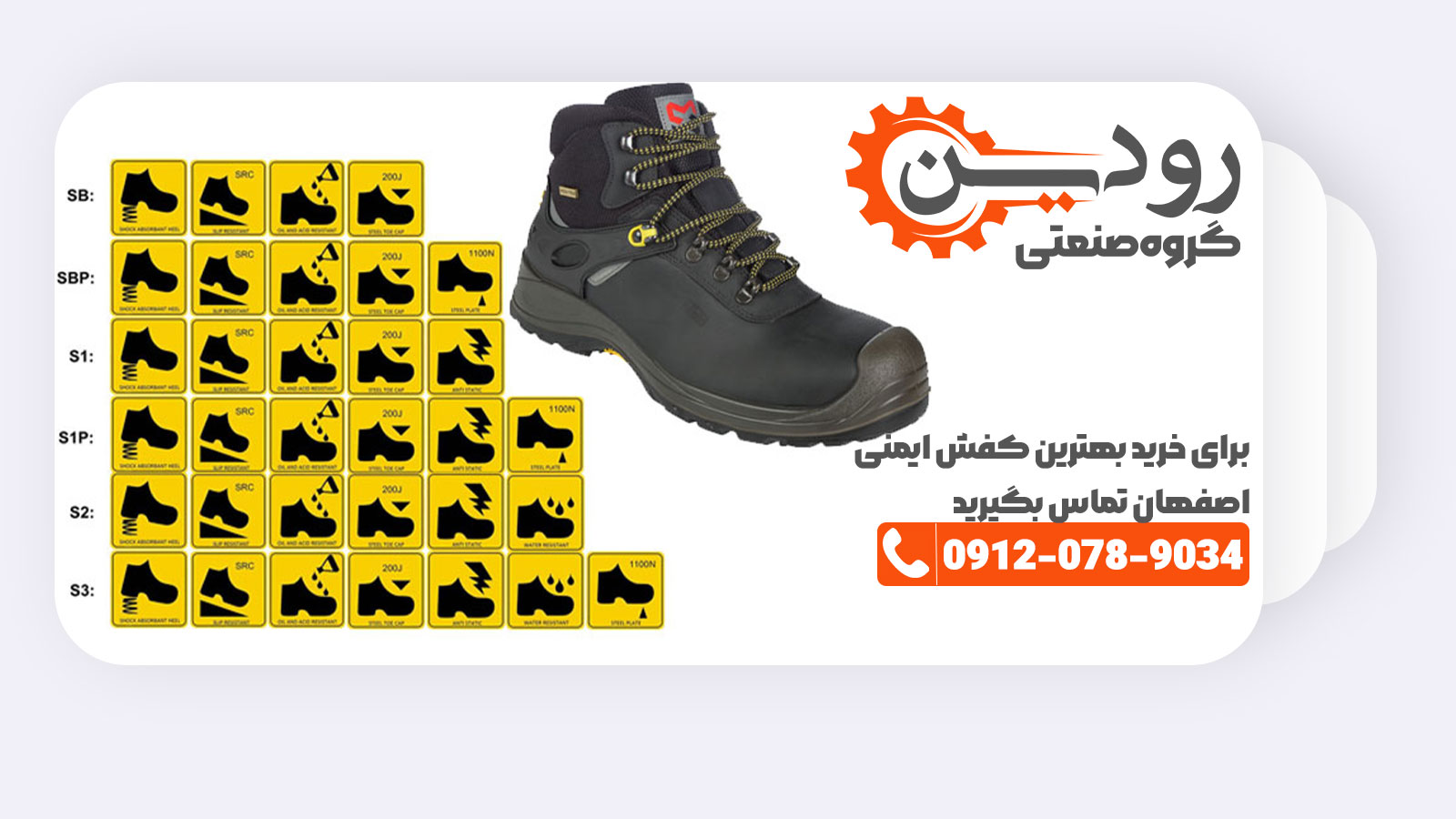 فروشگاه کفش ایمنی اصفهان بهترین نوع کفش ایمنی را به مشتریان ارائه میکند.