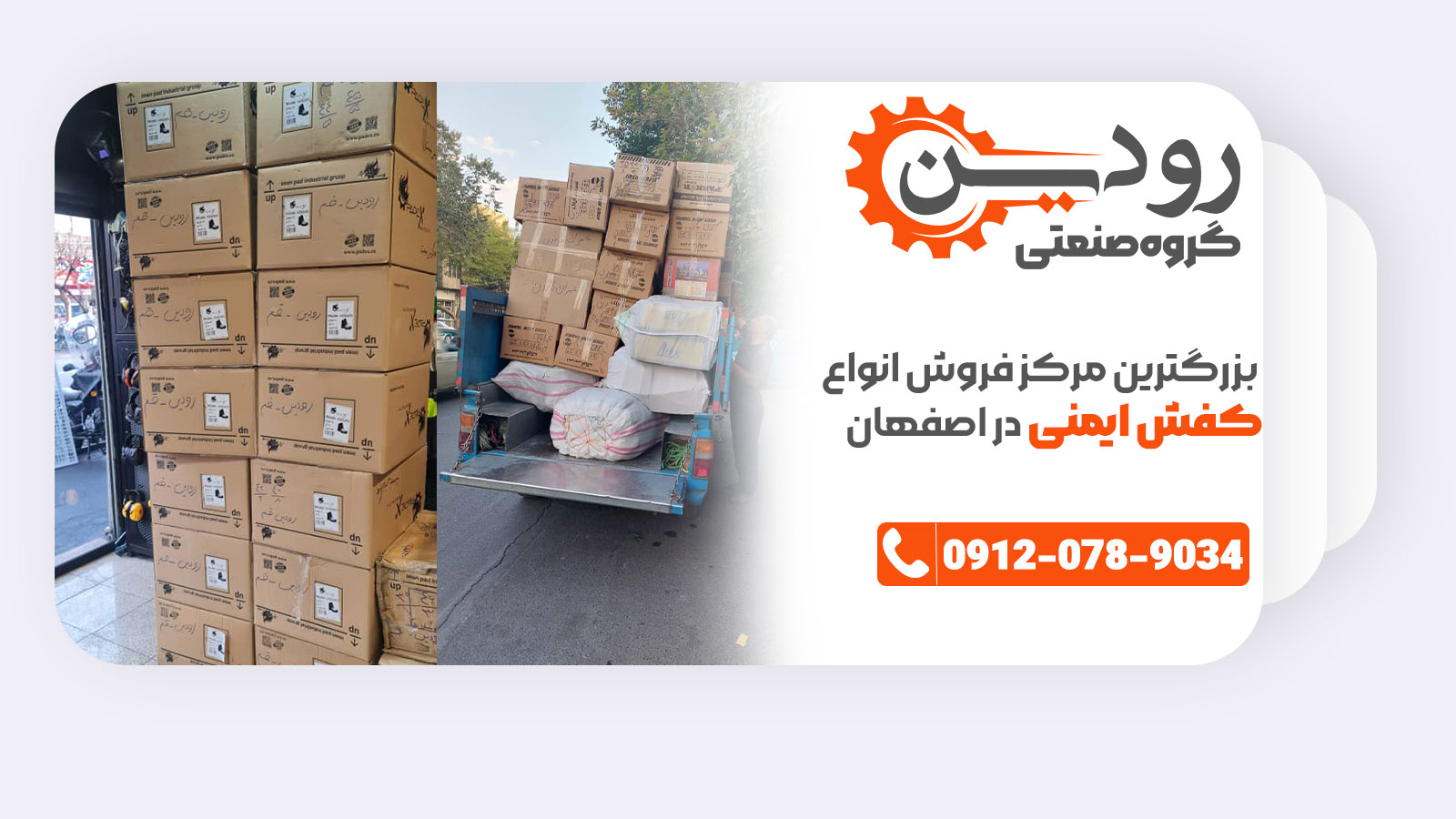 فروشگاه کفش ایمنی اصفهان امکان خرید عمده کفش ایمنی را بصورت اینترنتی فراهم کرده.