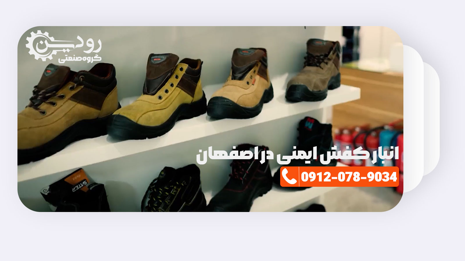 در فروشگاه کفش ایمنی اصفهان انواع کفش ایمنی با کیفیت مناسب بفروش میرسد.