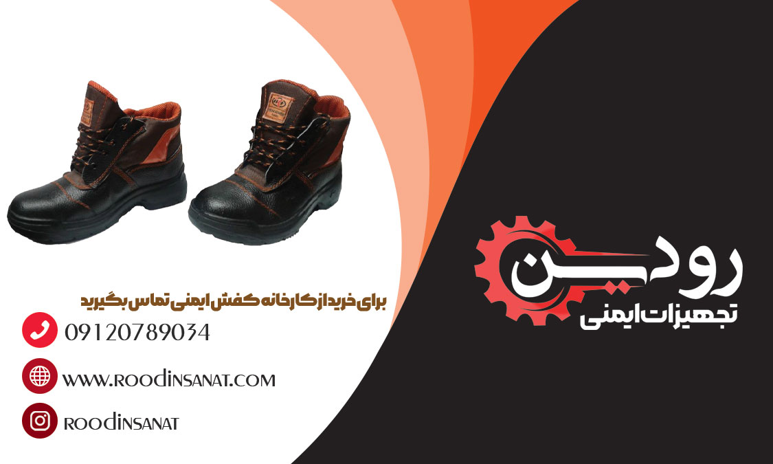 نام دیگر لیست کارخانجات کفش ایمنی، بانک اطلاعاتی تولیدکنندگان کفش ایمنی است.