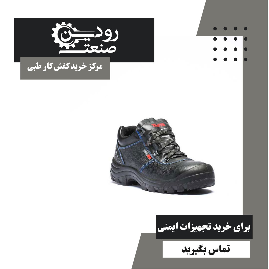 خرید کفش کار طبی + کارخانه تولیدی آن