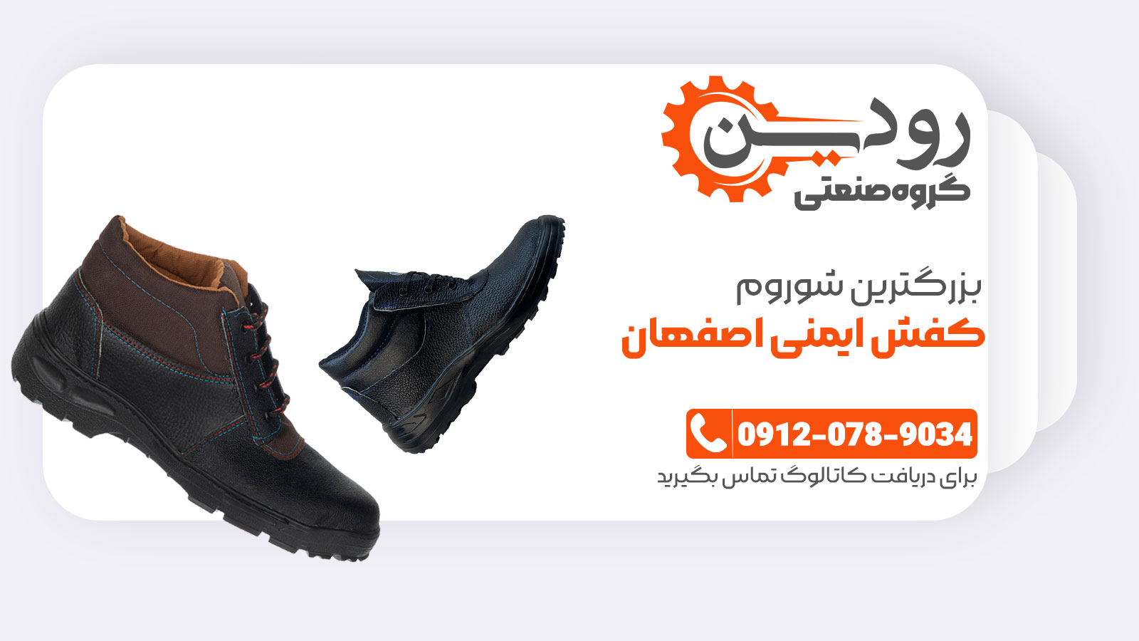 کفش ایمنی رنج ارزان قیمت و اکونومی در اصفهان فروش بسیار بالایی دارد.
