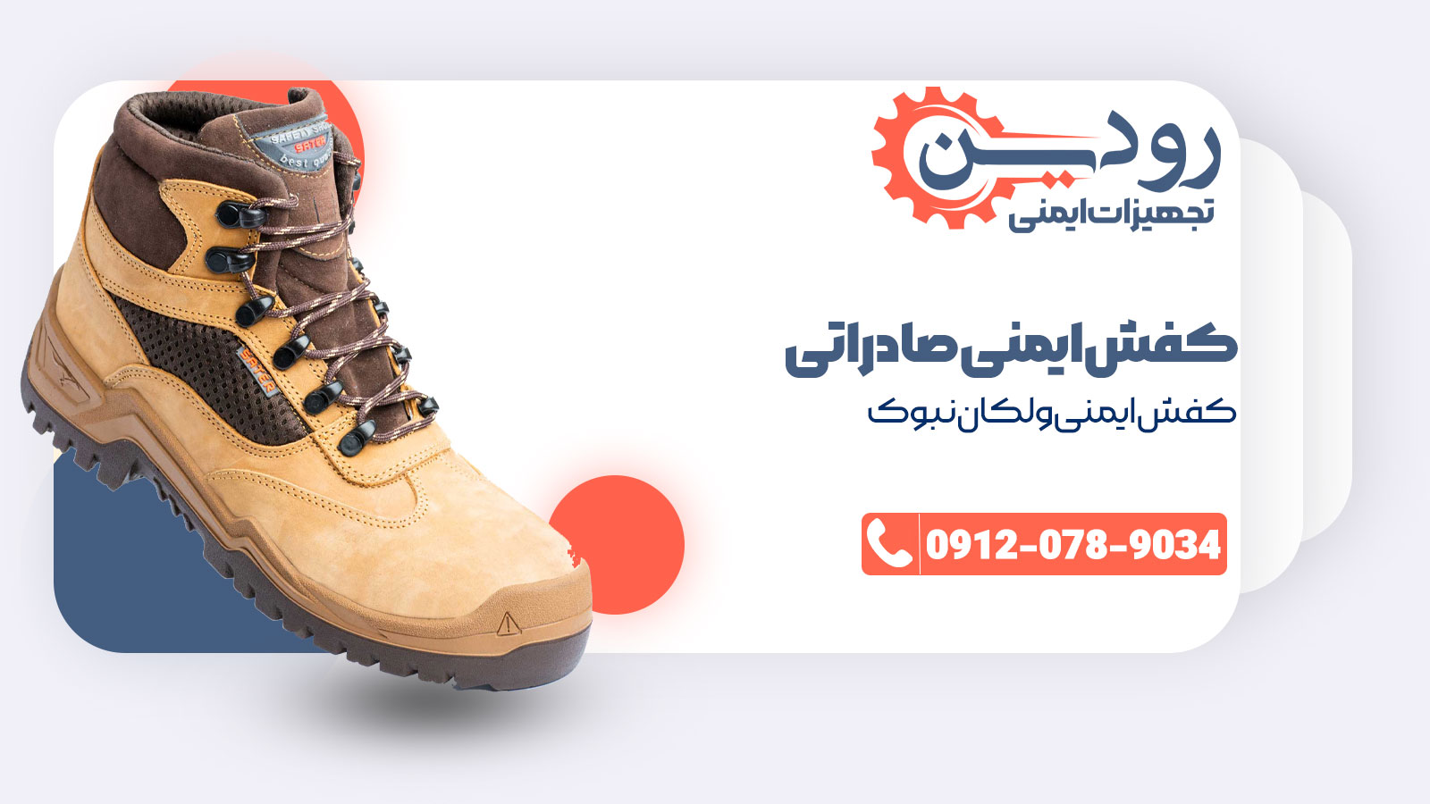 شرکت پخش و فروش کفش ایمنی صادراتی در ایران برنامه دارد تا در به کل جهان صادرات کفش ایمنی را انجام دهد.