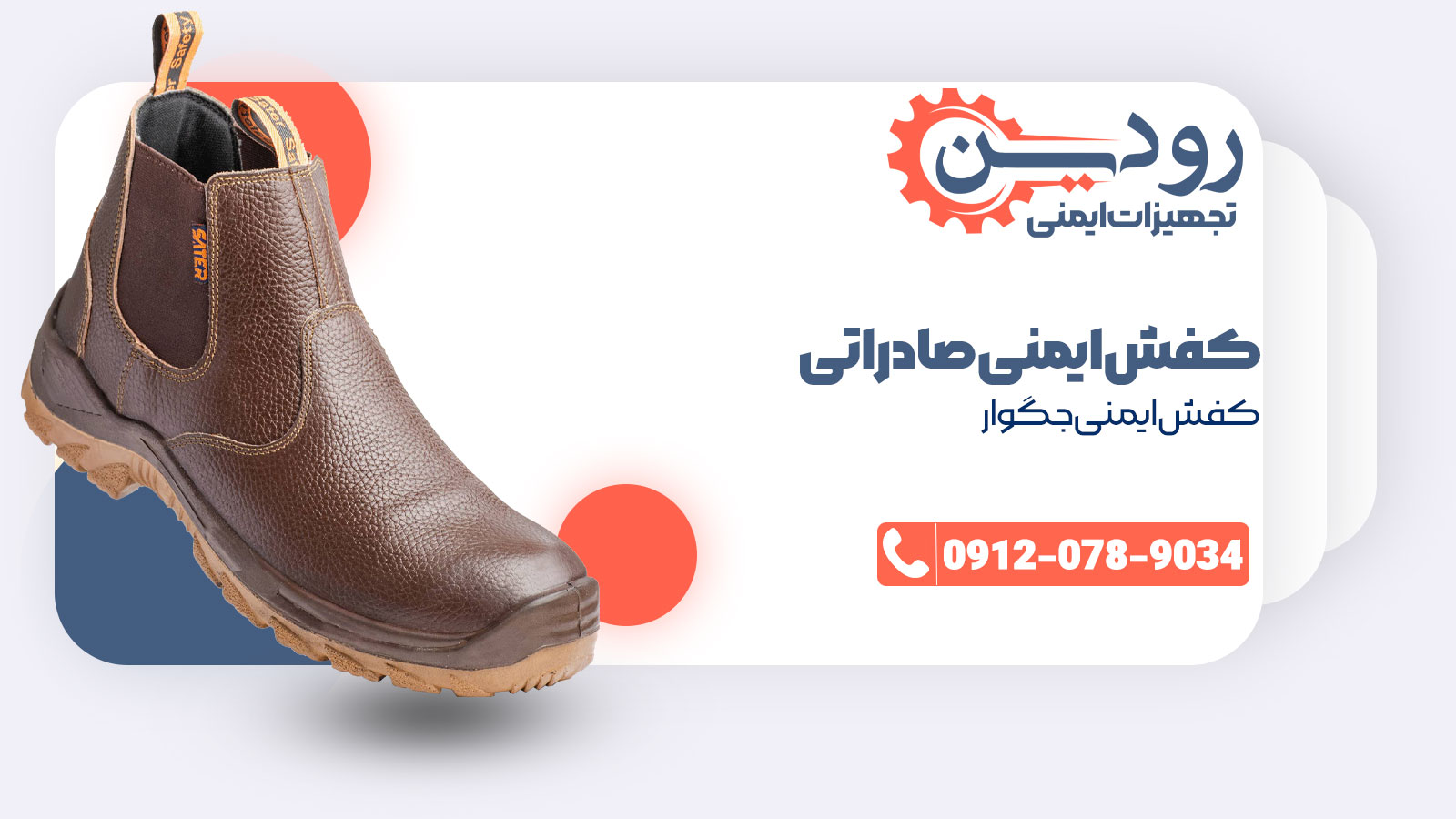 شرکت فروش کفش ایمنی صادراتی ویژگی کامل کفش ایمنی را به شما ارائه خواهد داد.