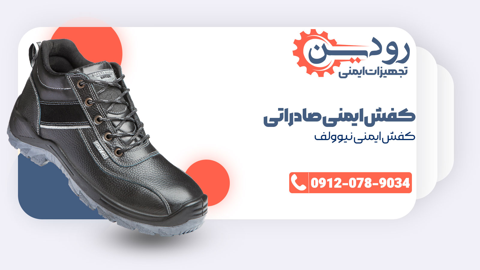 لیست قیمت را از شرکت فروش کفش ایمنی صادراتی بصورت اینترنتی بگیرید.