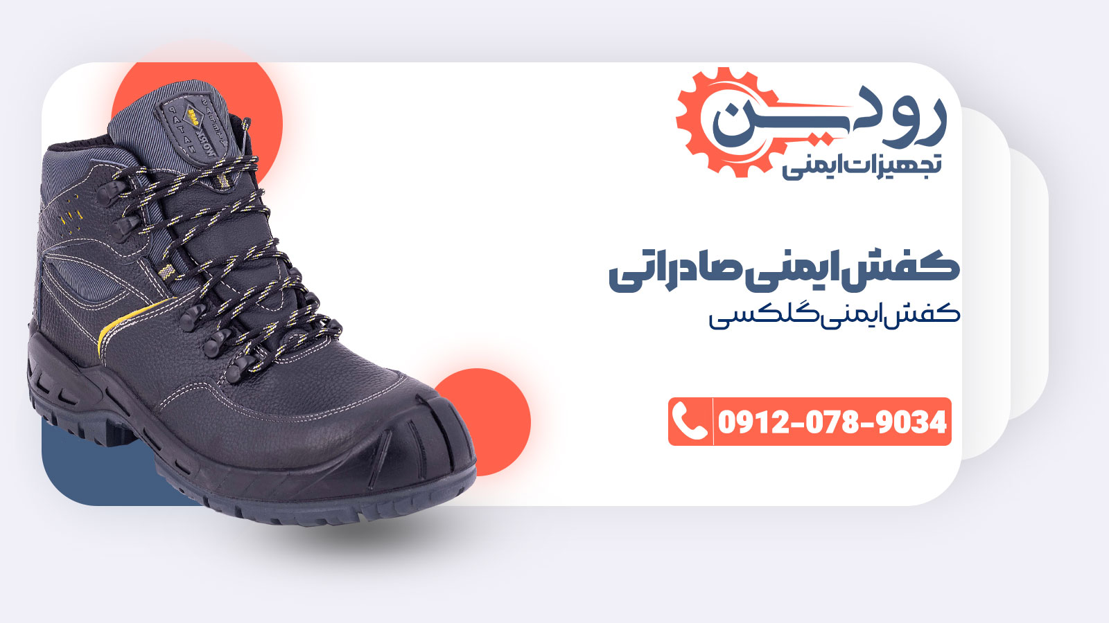 مرکز فروش کفش ایمنی صادراتی تامین کننده بسیار قوی در حوزه تجهیزات ایمنی است.