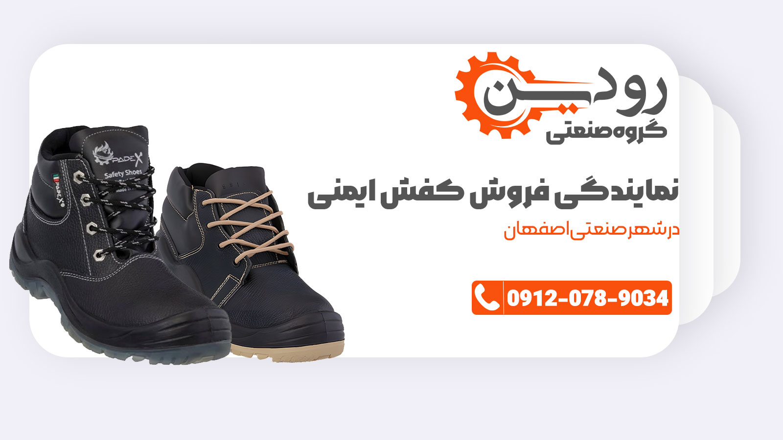 در شرکت فروش کفش ایمنی اصفهان قیمت های بسیار عالی به مشتری داده میشود.