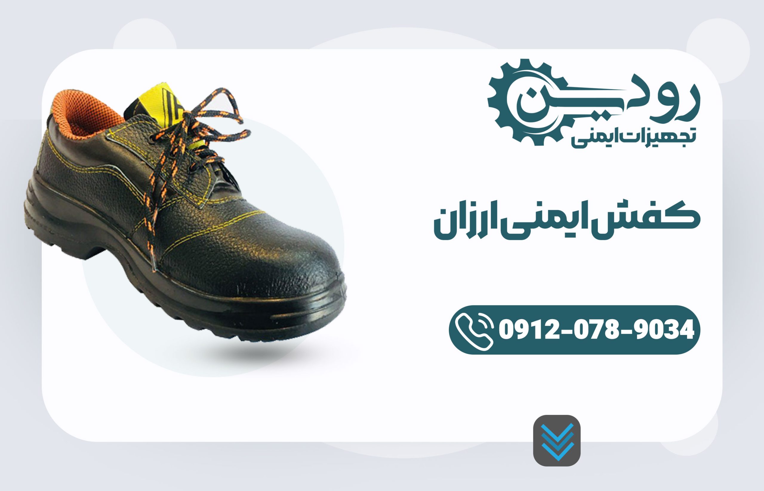 تولید و فروش کفش ایمنی ارزان در استان تهران