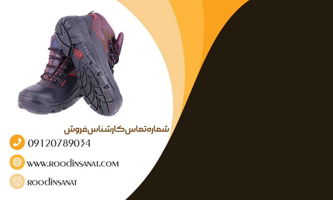 کارخانه تجهیزات ایمنی رودین فروش کفش ایمنی در تبریز را در برنامه دارد.