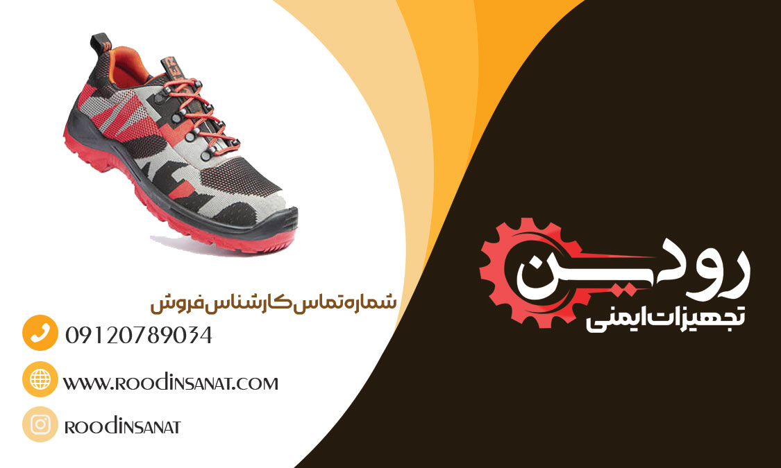 مرکز فروش کفش ایمنی در تبریز شرکت رودین صنعت میباشد.