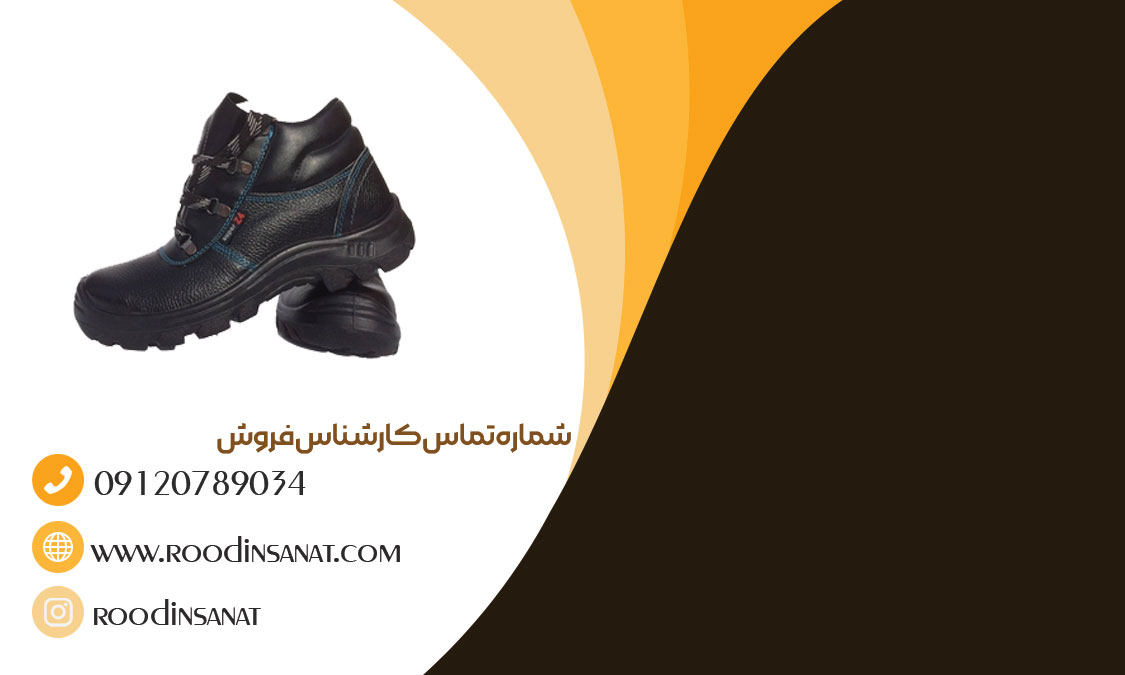 در مرکز فروش کفش ایمنی در تبریز بهترین ها را میتوانید بیابید.