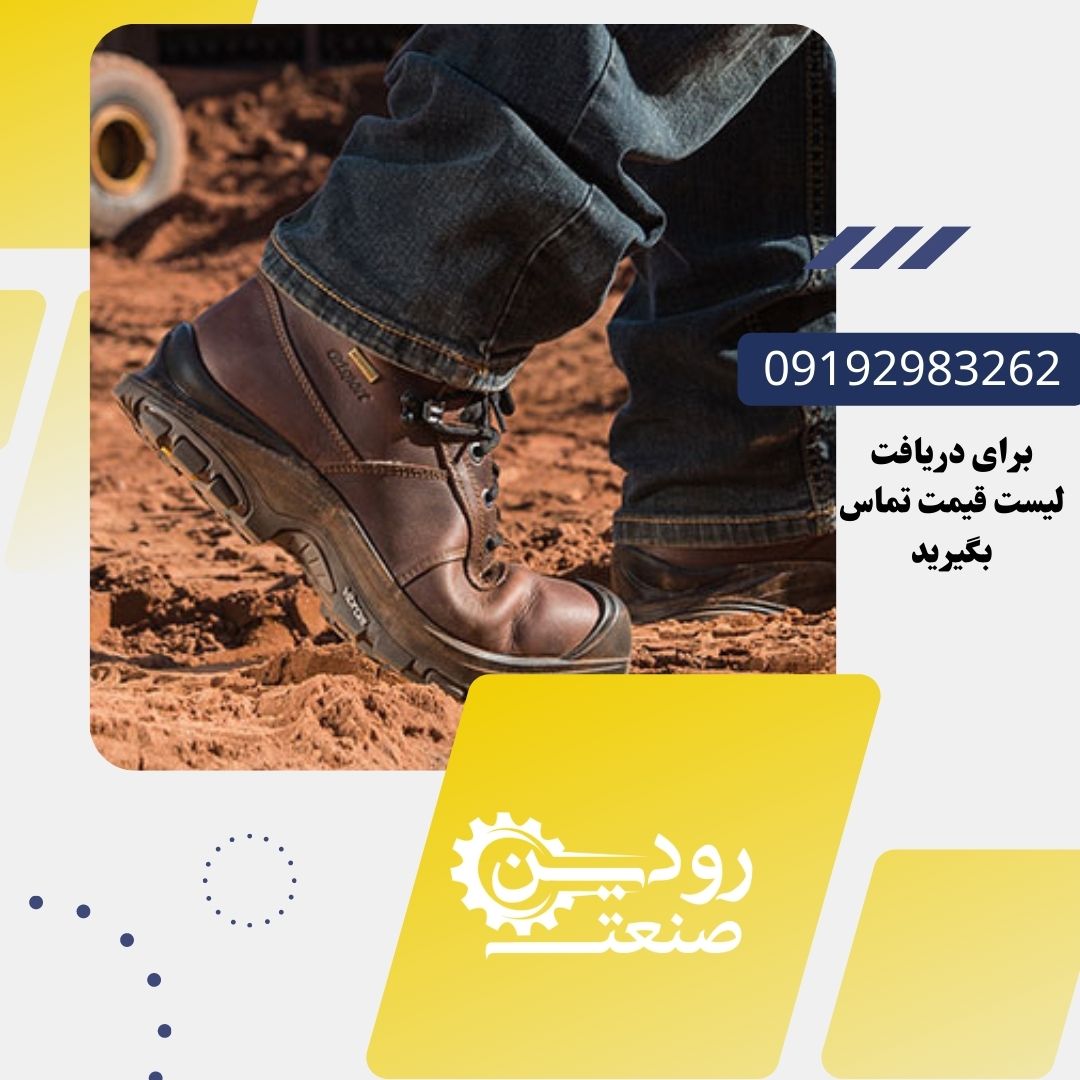 لیست قیمت انواع کفش ایمنی تولید ایران را دریافت کنید