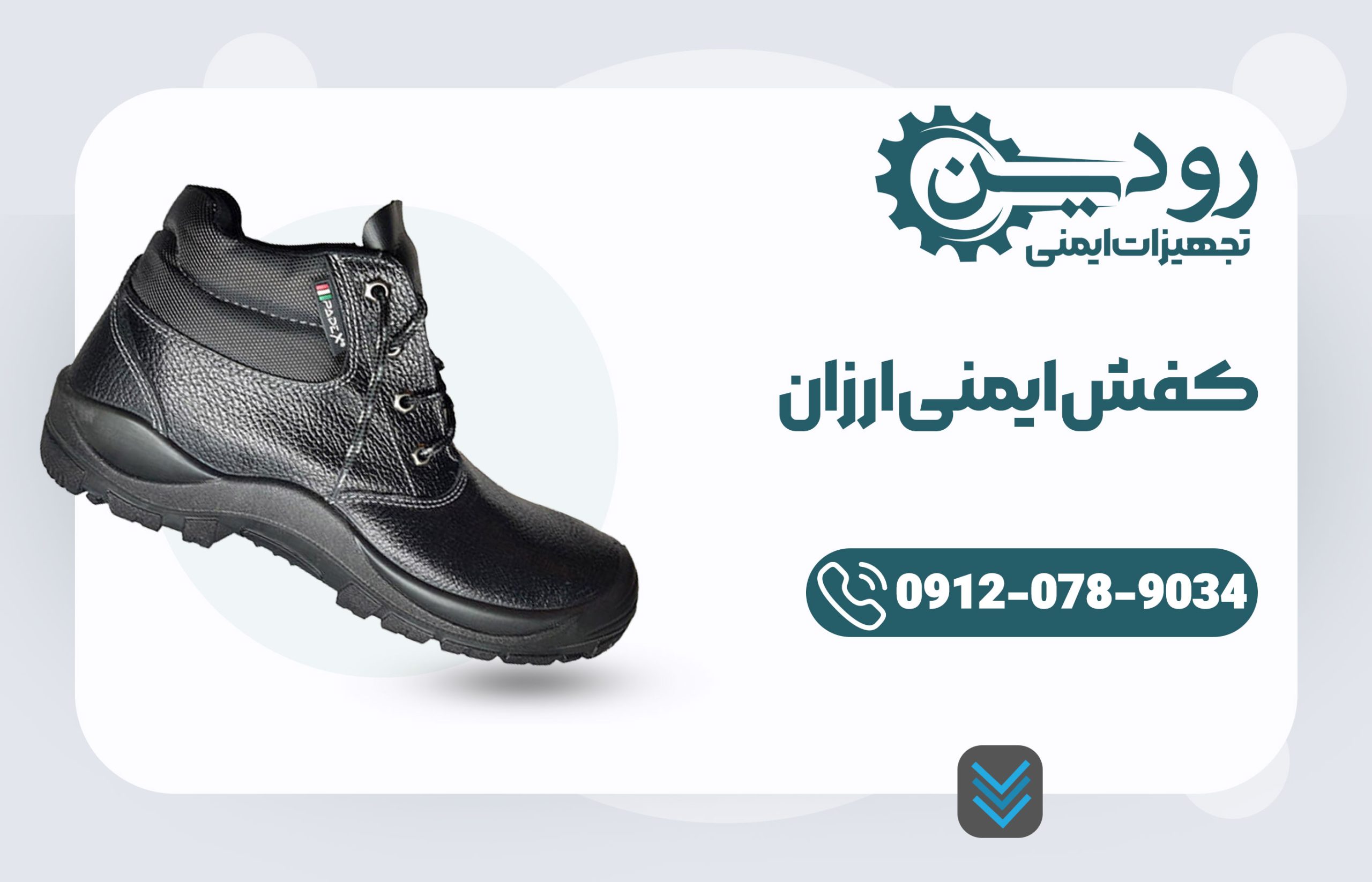 فروش کفش ایمنی ارزان مخصوص صادرات به کشور هایی مثل افغانستان و عراق انجام میشود.