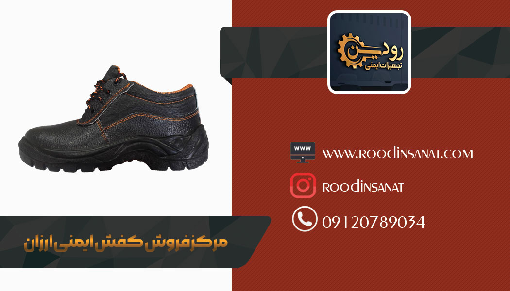 فروشگاه فروش کفش ایمنی ارزان در اصفهان خدمات خوبی ارائه میدهد.