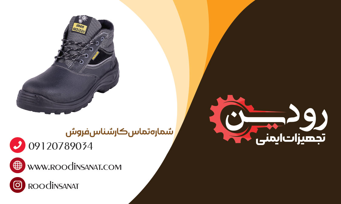فروش کفش ایمنی ارزان قیمت در تبریز بصورت مستقیم از کارخانجات