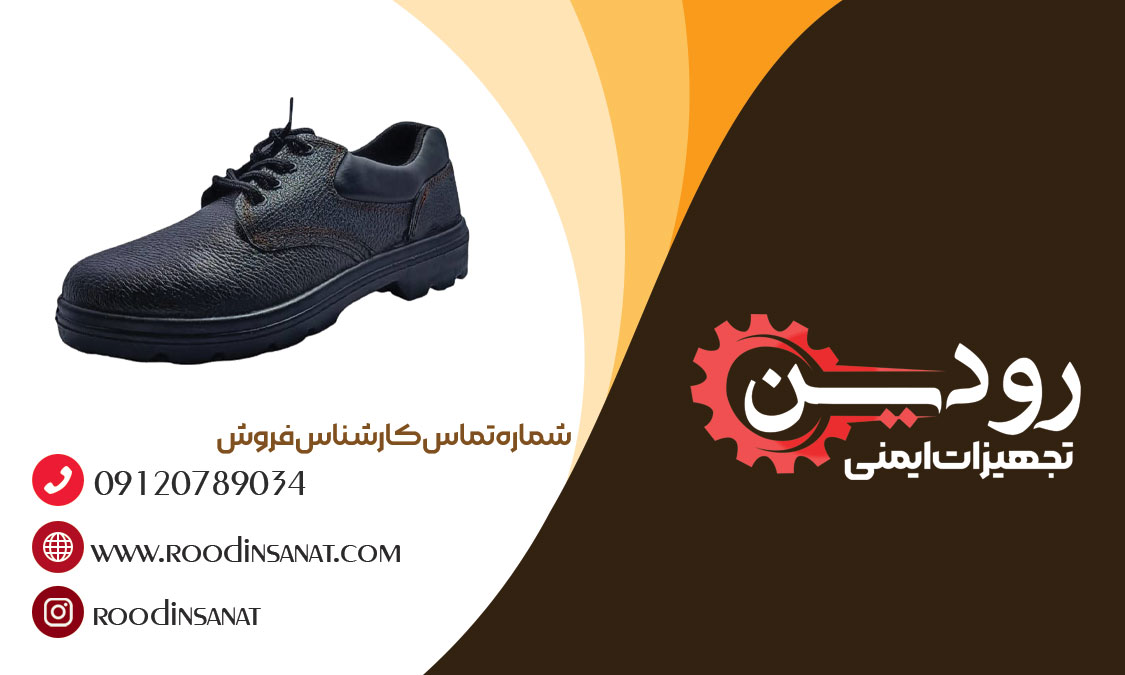 خرید عمده را از تولیدی کفش ایمنی که فروش کفش ایمنی ارزان را انجام میدهد، به انجام رسانید. 