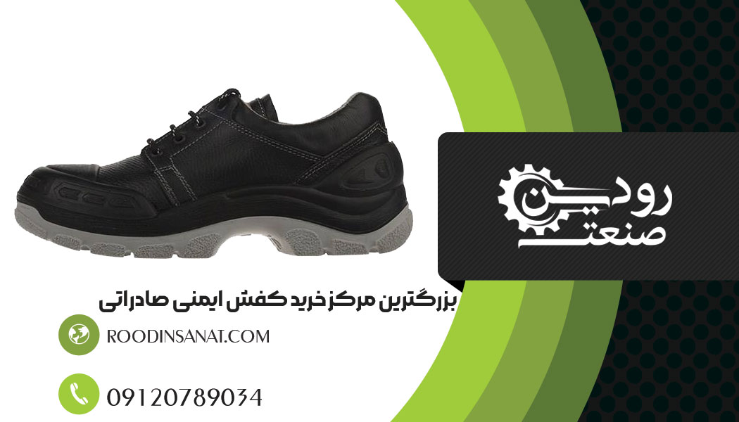 صادرات کفش ایمنی به عراق برای کشور ایران منفعت های زیادی به همراه دارد.