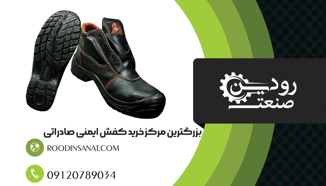 لیست قیمت برای صادرات کفش ایمنی به عراق تفاوت میکند با لیست قیمت کفش ایمنی در حالت عادی.