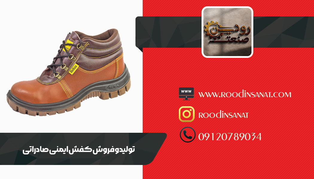 شما مشتریان عزیز سفارش تولید کفش ایمنی صادراتی ایران را میتوانید ثبت کنید.