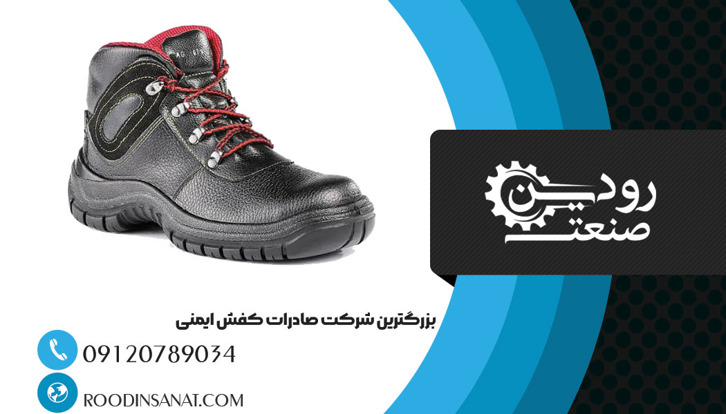 شما میتوانید به آدرس کارخانه های تولید کفش ایمنی صادراتی ایران دسترسی پیدا کنید.