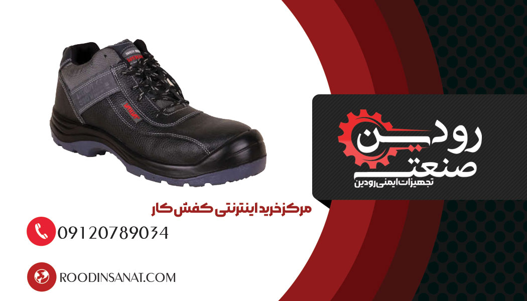 تولیدی کفش کار در کرمان توانایی تامین در تعداد بسیار بالا را برای بازار داخلی دارد.
