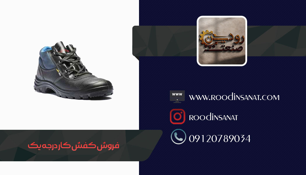 خرید مستقیم از تولیدی کفش کار در کرمان کاری بسیار آسان است و اینترنتی میتوانید خرید کنید.