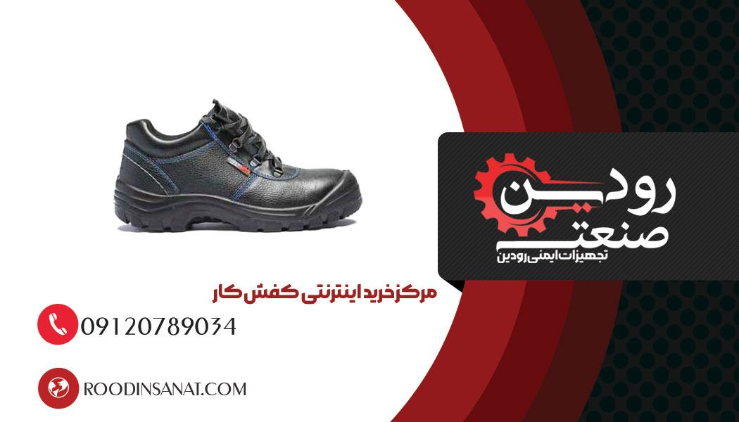 مرکز خرید اینترنتی کفش کار میتواند از تولیدی کفش کار در کرمان ارسال بار داشته باشد.