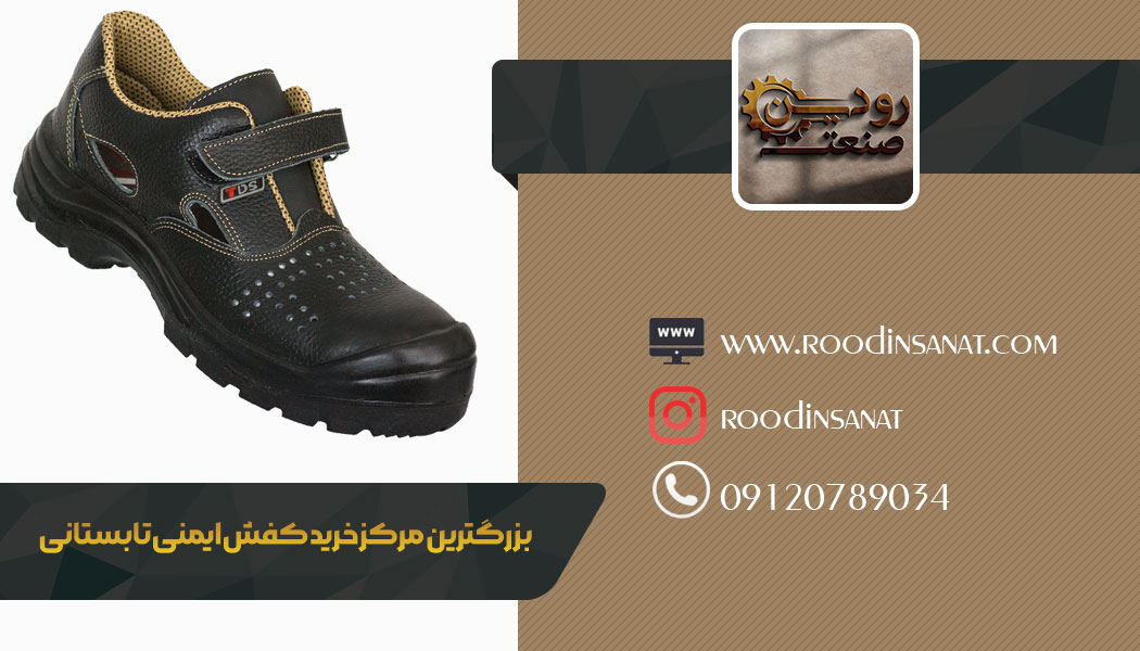 خرید کفش ایمنی تابستانی اسپرت به قیمت کارخانه تولید کننده آن در کشور ایران