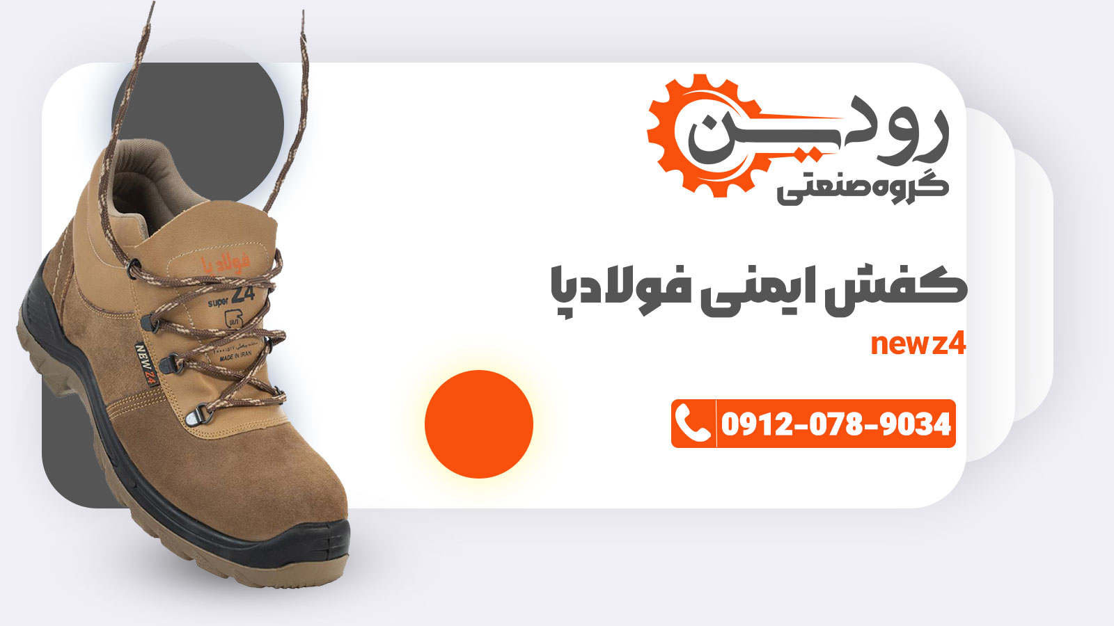 در مرکز خرید کفش ایمنی فولاد پا در تبریز قیمت های بسیار ارزانی به شما عزیزان ارائه میگردد.