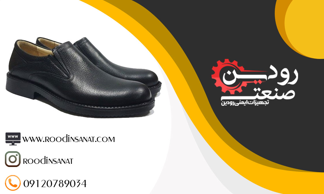 بهترین شرکت فروش کفش کار اداری مردانه و زنانه در ایران شرکت رودین صنعت است.
