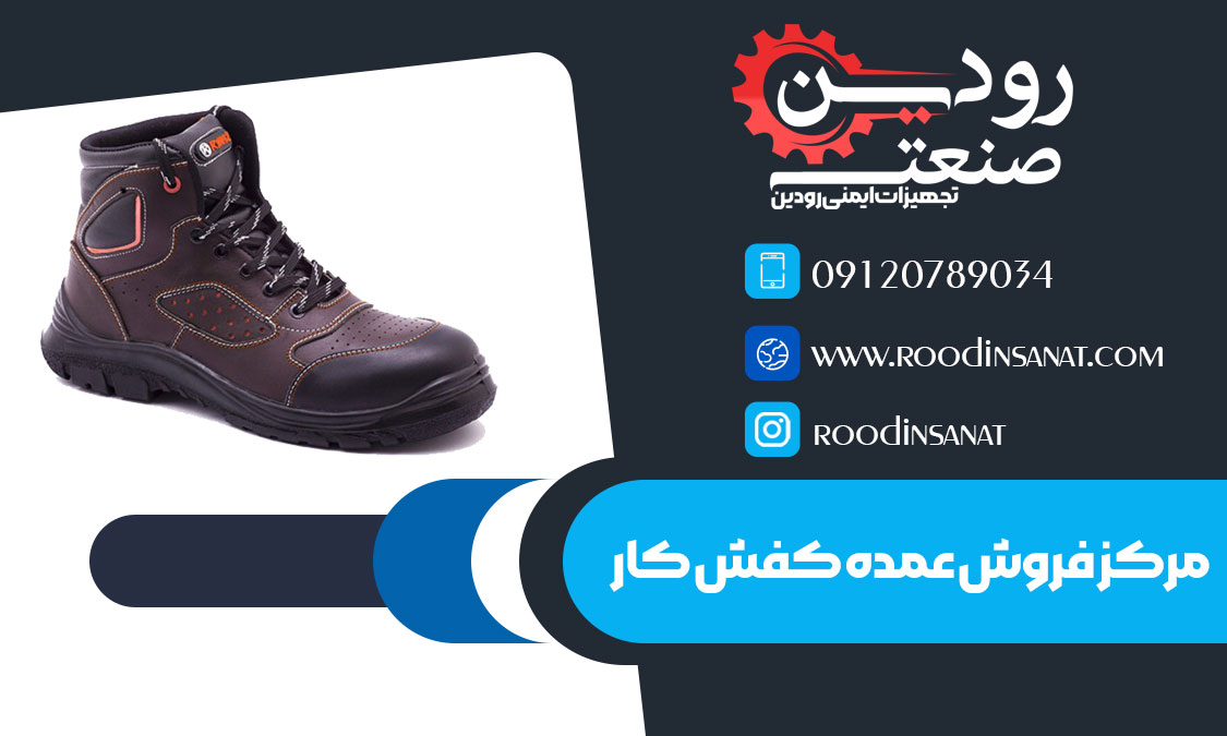 کارخانه تولید کننده کفش کار عمده در تهران تلاش دارد تا جنس با کیفیت به دست مشتری برساند.