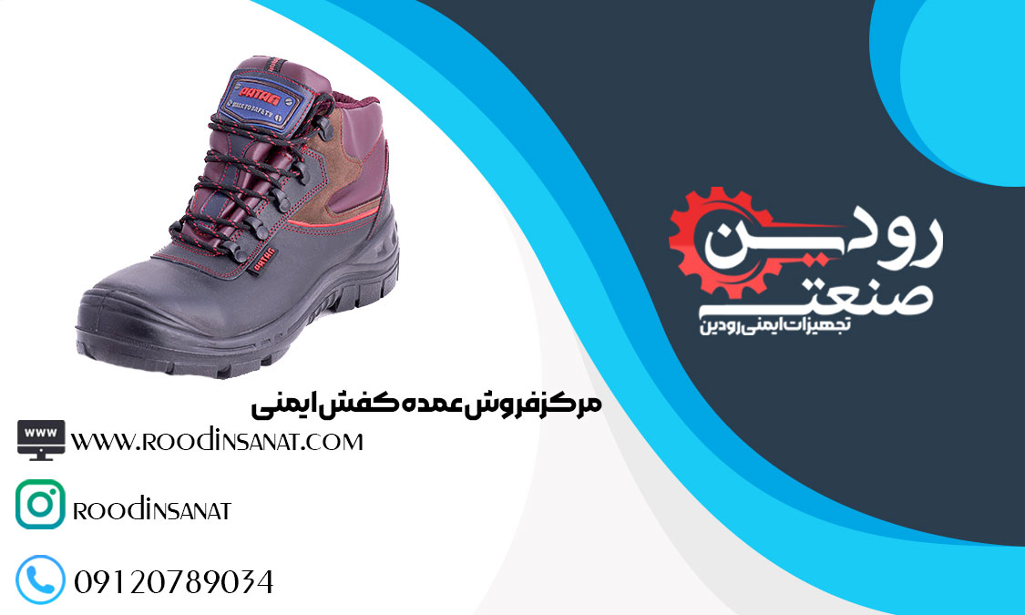 لیست مراکز فروش کفش کار عمده در تبریز در سایت رودین صنعت موجود است.
