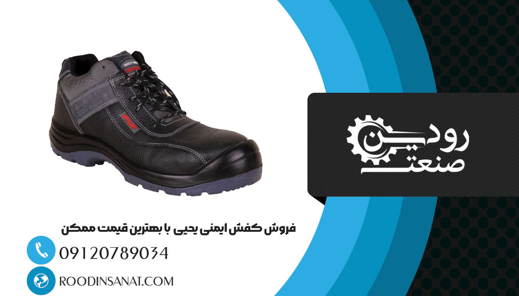 فروش کفش ایمنی یحیی Super 3M با قیمت ارزان به شما مشتریان ارائه میشود.