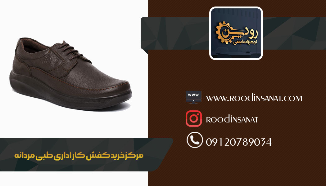 فروش عمده کفش ایمنی در شرکت خرید کفش کار اداری مردانه