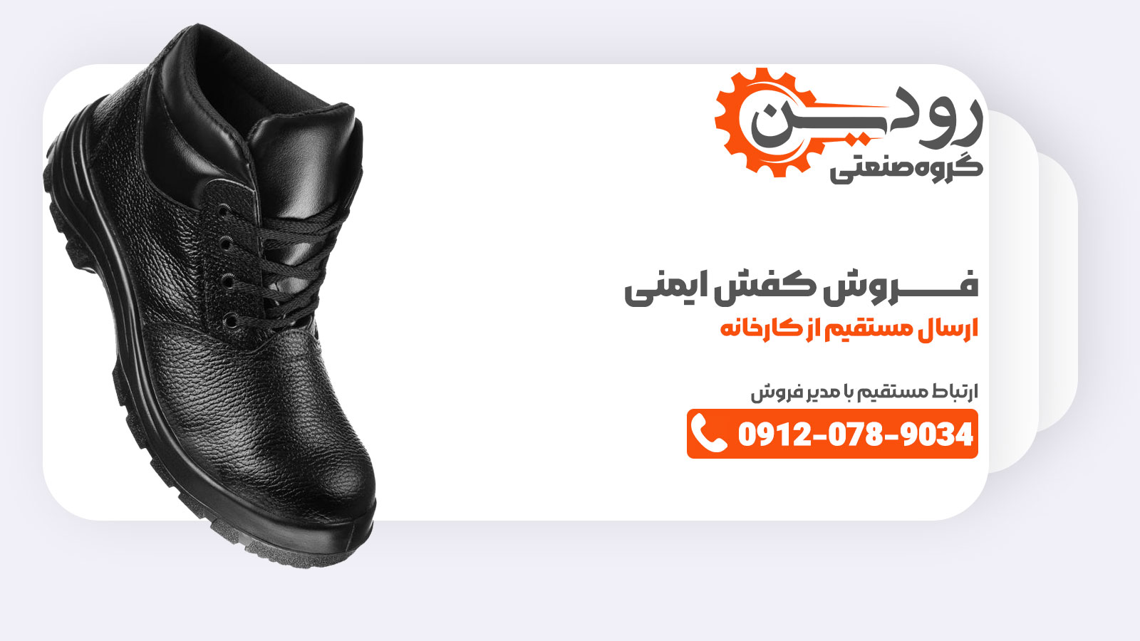 اگر به دنبال خرید اینترنتی از کارخانه تولید کفش ایمنی در خوزستان اهواز هستید به ما پیام دهید.