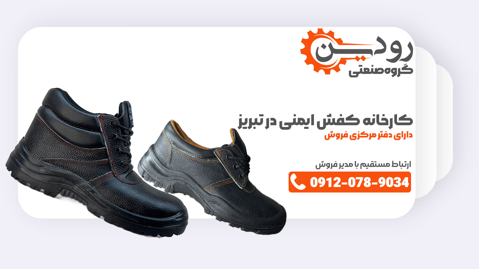 کارخانه تولید کفش ایمنی در تبریز سعی می کند قیمت کفش ایمنی را به صورت ارزان به مشتریان عرضه کند.
