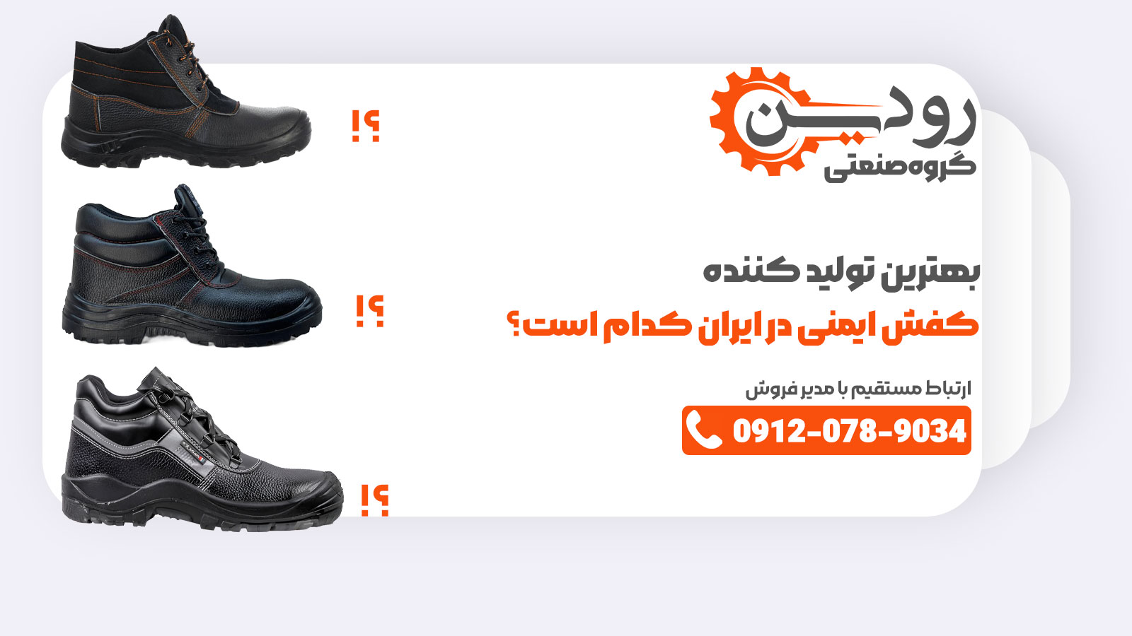 برای پیدا کردن بهترین شرکت و کارخانه تولید کفش ایمنی در کشور ایران، اگر در اینترنت سرچ کنید به نتایج بهتری خواهید رسید.
