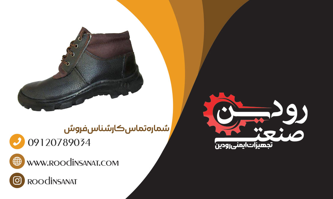 آدرس محل فروش کفش ایمنی در تهران کجاست؟ حسن آباد و گمرک تهران