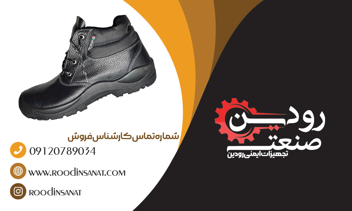 آدرس کارخانه تولید و فروش کفش ایمنی در تهران کجا میباشد؟