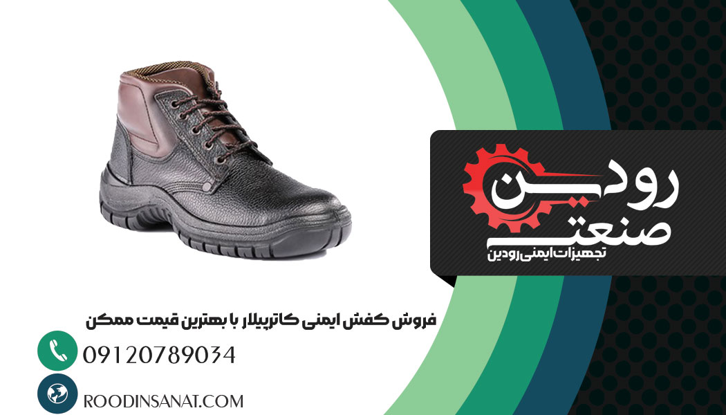 بازار فروش کفش ایمنی در سنندج و استان کردستان در اینترنت هم وجود دارد.