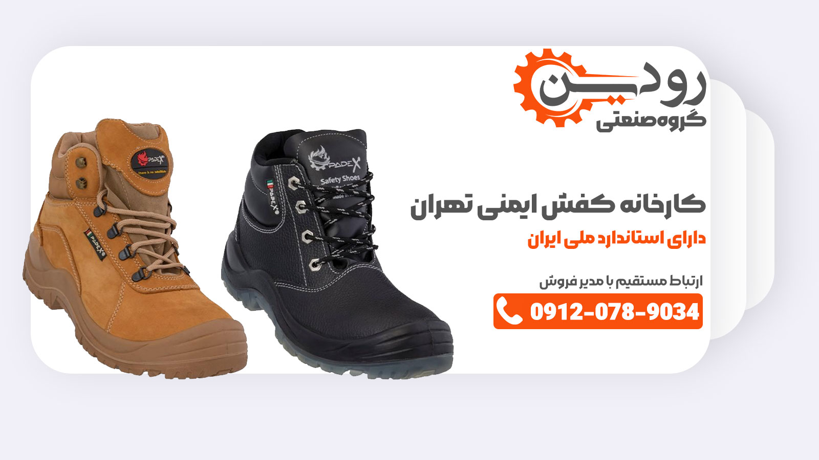 کارخانه تولید کفش ایمنی در تهران کجا میباشد؟