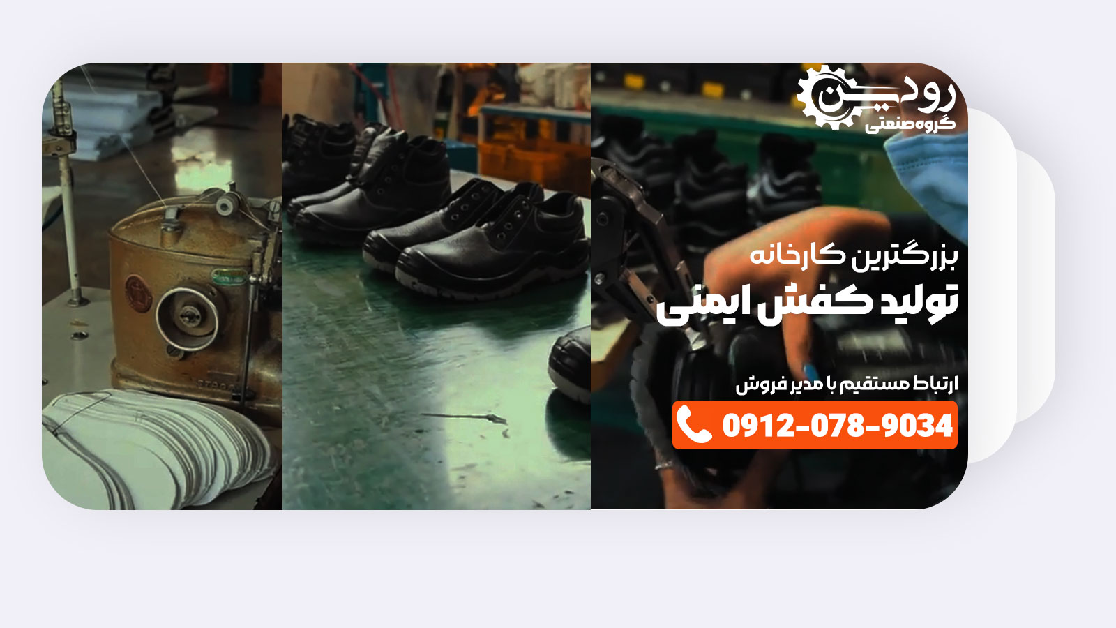 بزرگترین کارخانه تولید کفش ایمنی در کشور ایران در خدمت شماست تا خرید خود را انجام دهید.