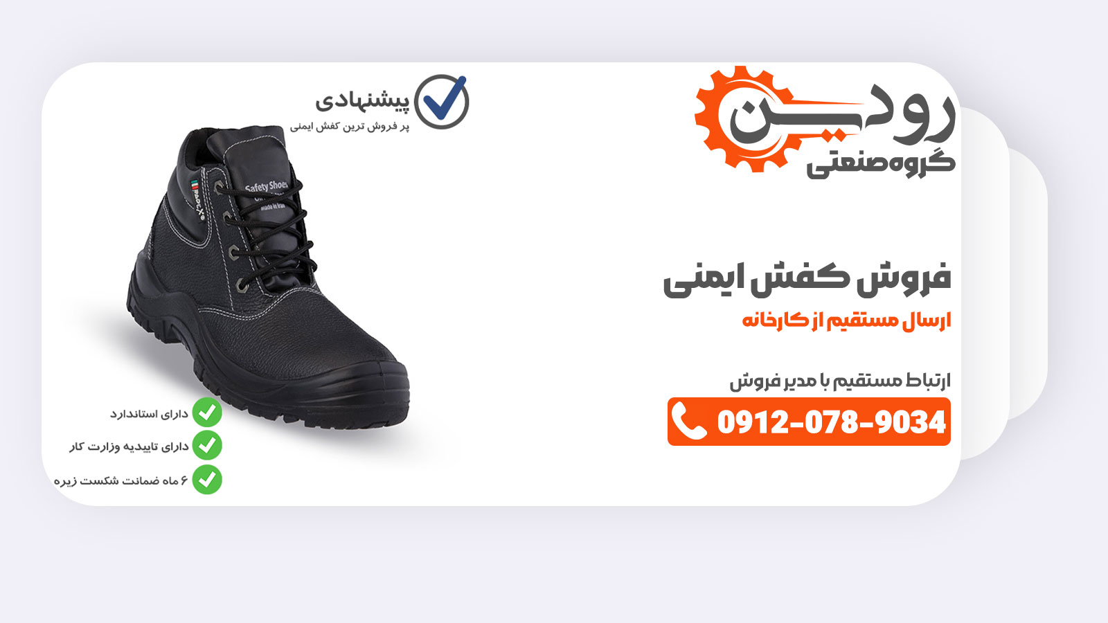 خرید و فروش کفش ایمنی در کارخانه تولید کفش ایمنی در قشم بسیار انجام می شود و بازار داغی دارد.