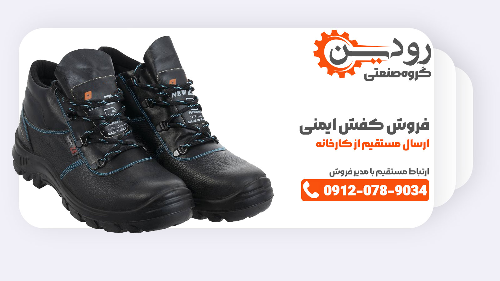 مشهد یکی از بزرگترین شهرهایی است که در زمینه فروش مستقیم از کارخانه تولید کفش ایمنی فعالیت دارد.