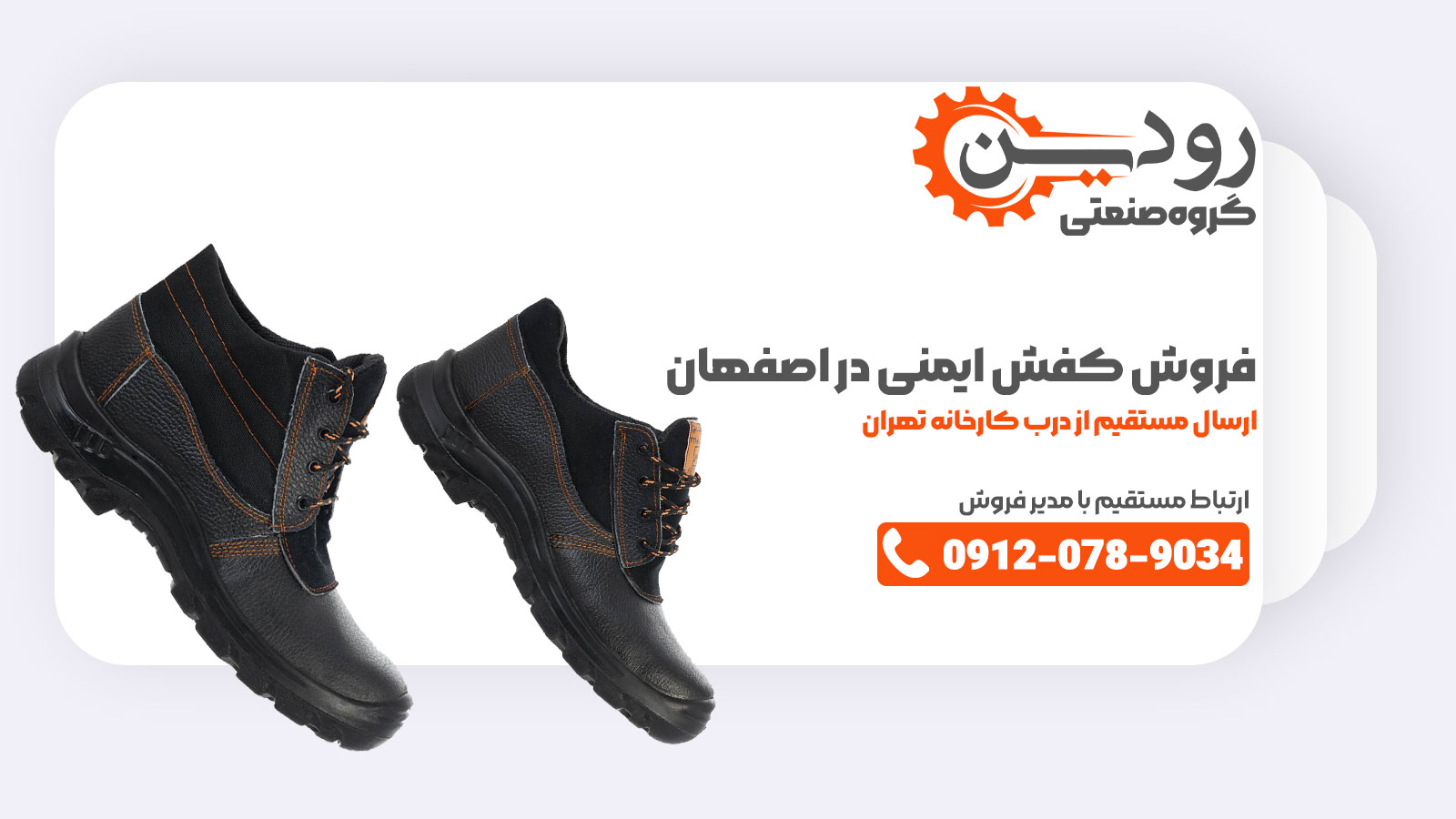 افتتاح کارخانه تولید کفش ایمنی در اصفهان را به شما مشتریان عزیز تبریک می گوییم و میتوانید همین الان خرید کنید.